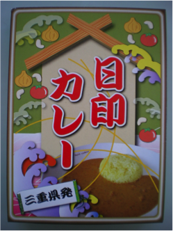 食_日印カレー NICHIIN CURRY.png 食_日印カレー NICHIIN CURRY.png