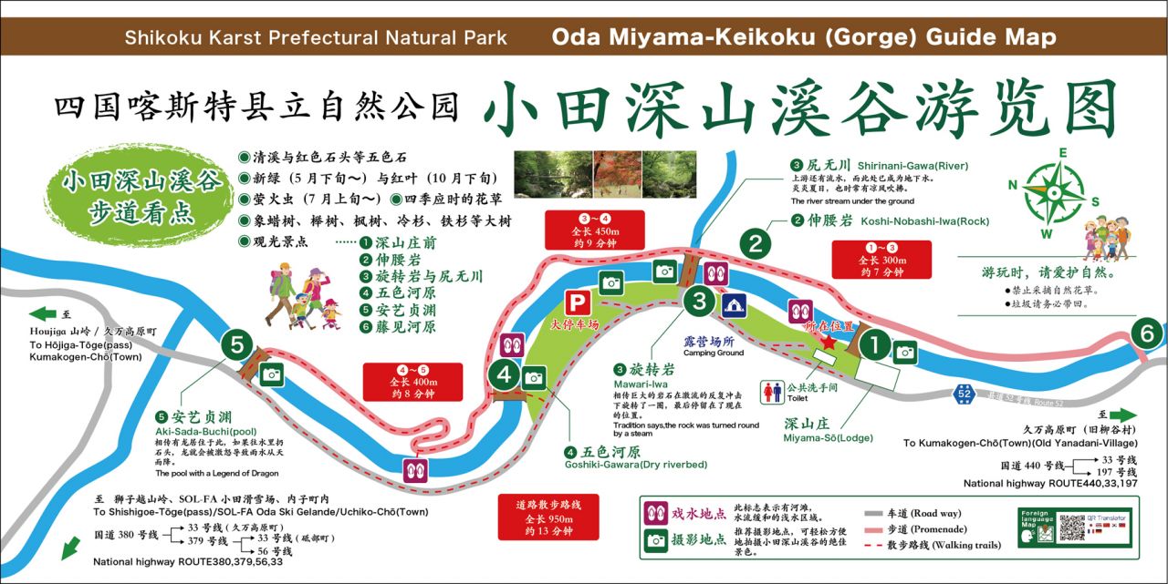 四国喀斯特县立自然公园 小田深山溪谷游览图
