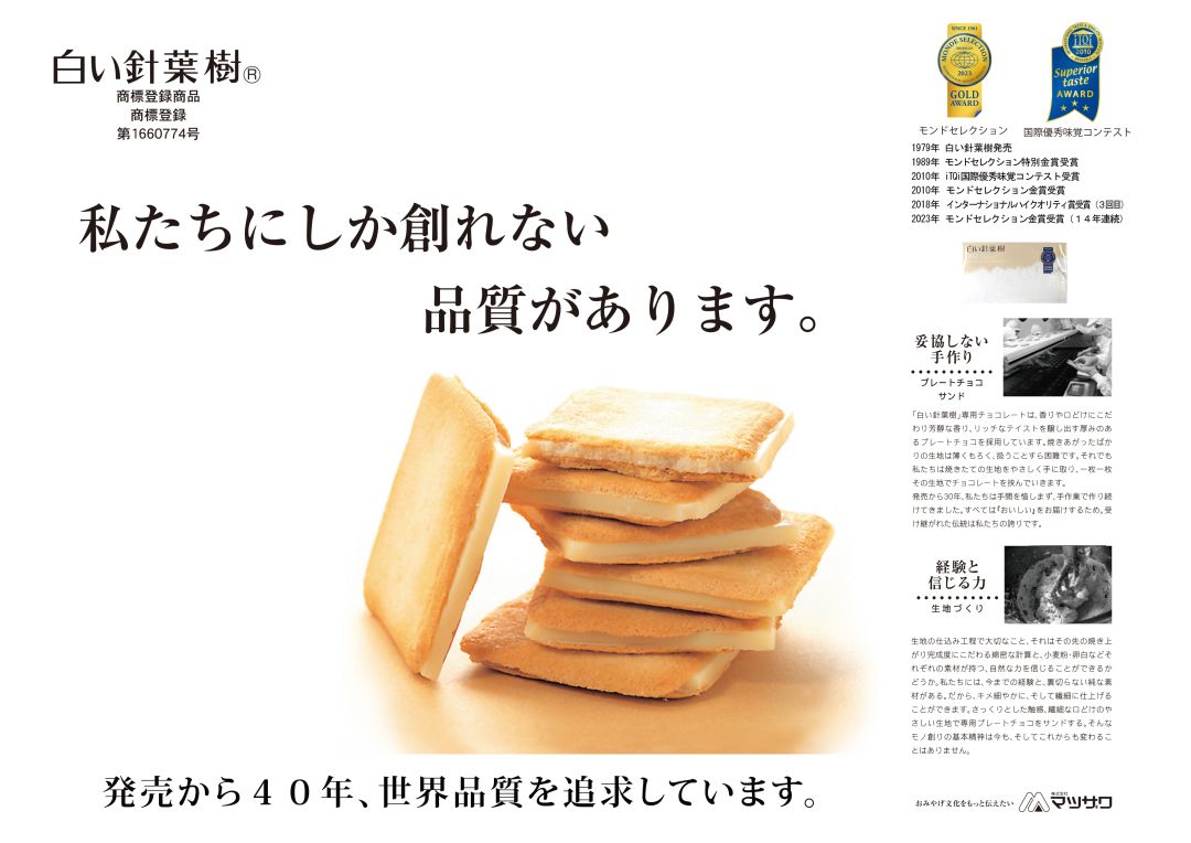 2023　白い針葉樹　A4　横.jpg
