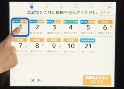 機械選択画面