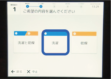 コース選択画面