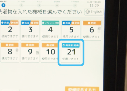 機械選択画面